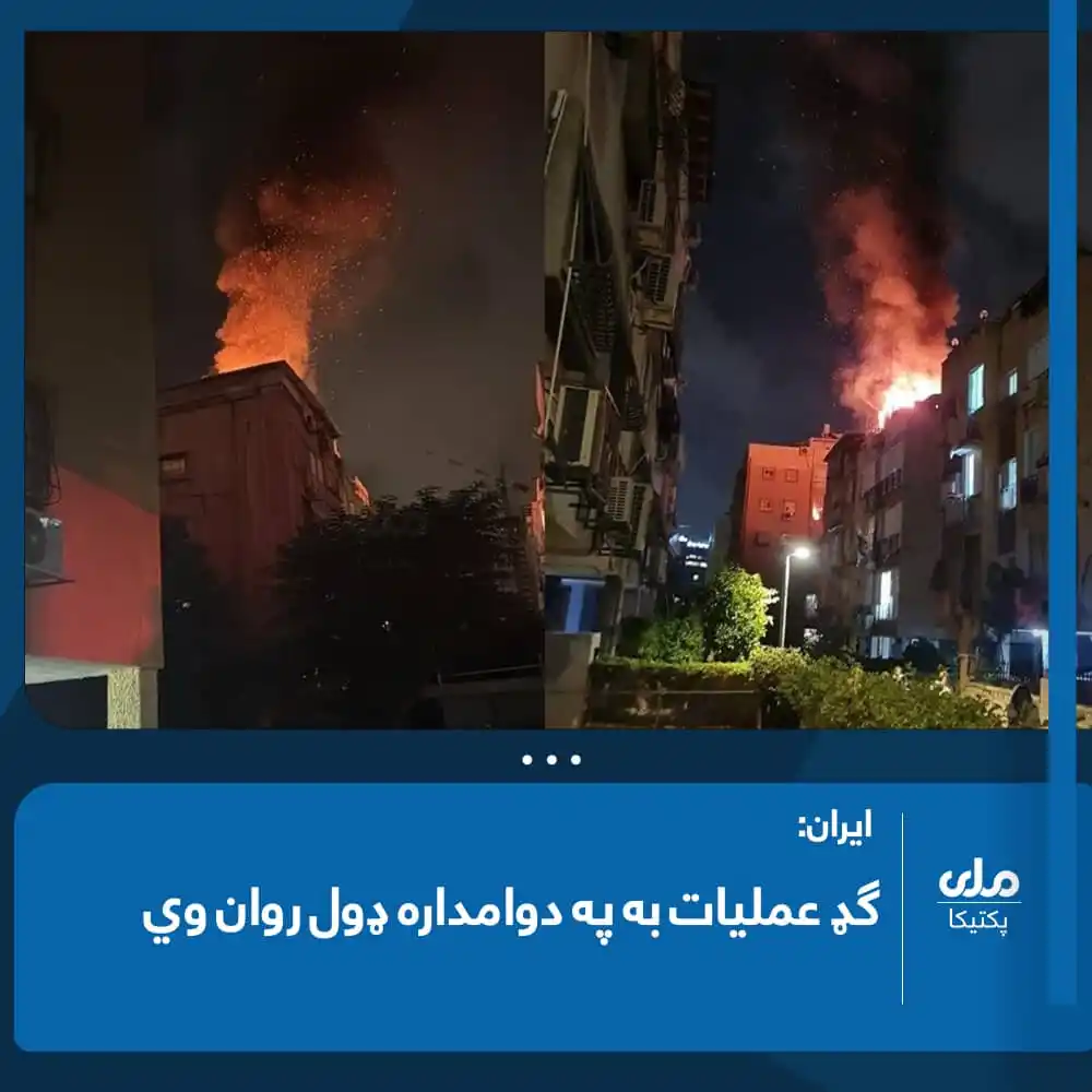 Image from RTA Paktika: د ایران سپاه پاسداران په یوه بیان کې ویلي، د اسرائیلو صهیونیستي رژیم پ...
