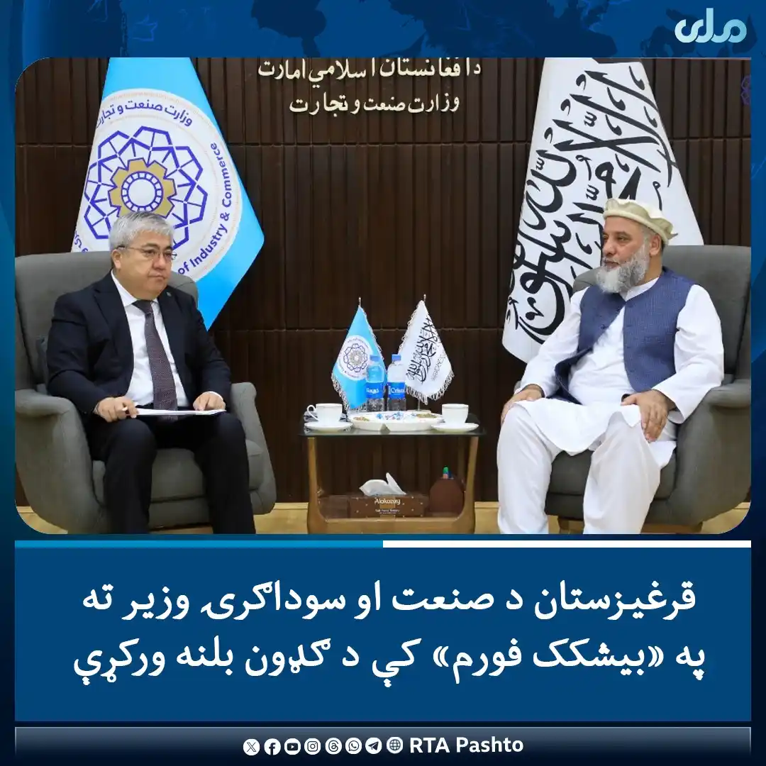 Image from RTA Paktika: د صنعت او سوداګرۍ وزیر نورالدین عزیزي کابل کې د اوزبیکستان له سفیر تور...