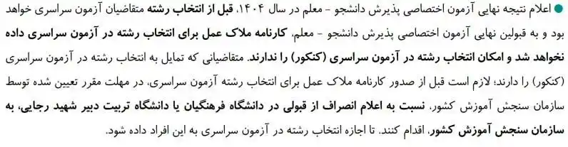 Image from مرکز مشاوره تحصیلی دکتر همتیار: ⭕️در صورتی که در نهایت در رشته فرهنگیان قبول بشید رتبه کنکور سراسری بر...