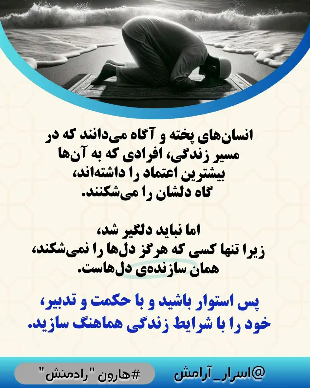 Asrar Aramish _ اسرار آرامش post