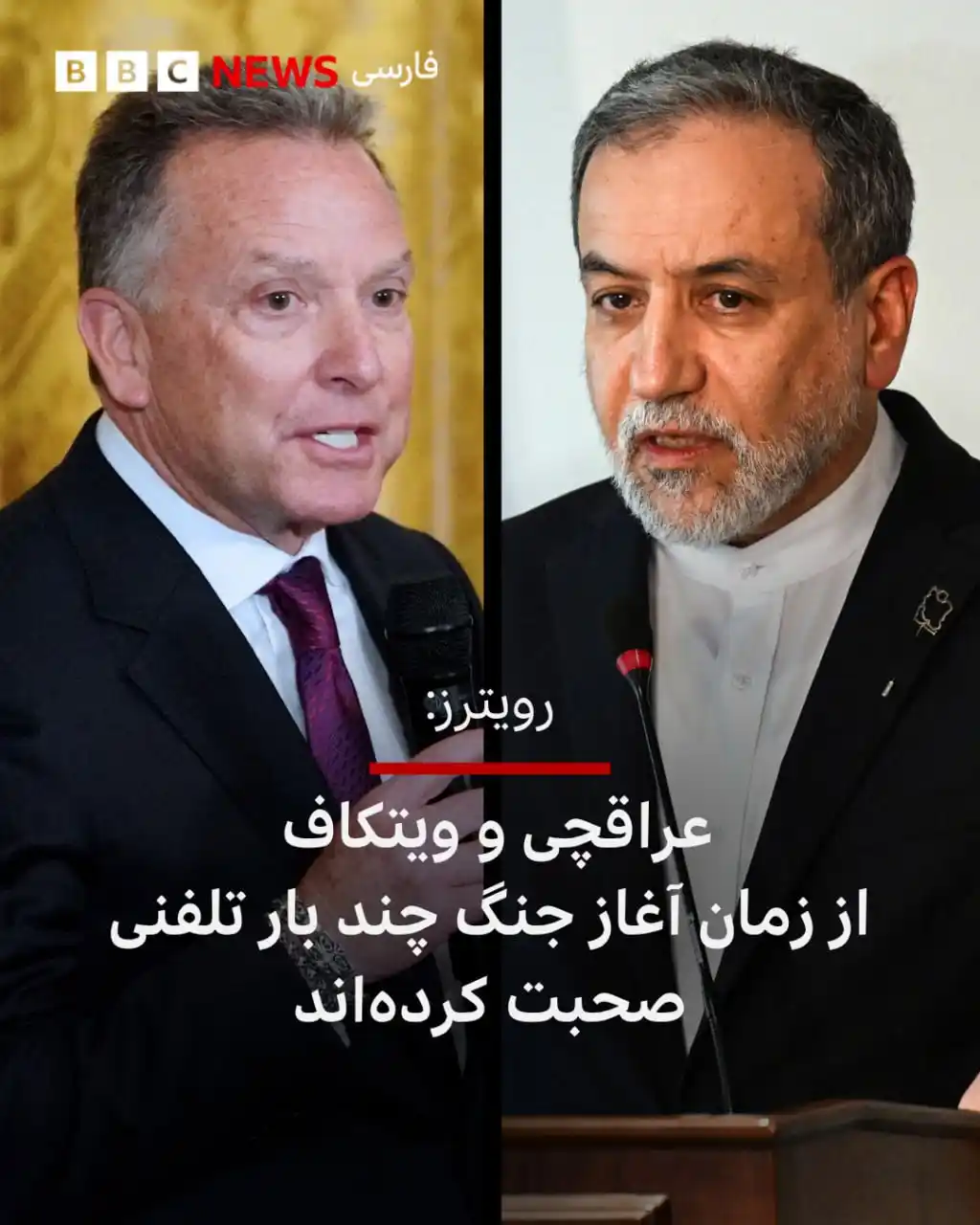 Image from اخبار فوری ایران وجهان: 🔻خبرگزاری رویترز از قول سه منبع دیپلماتیک گزارش کرده استیو ویتکاف، فر...