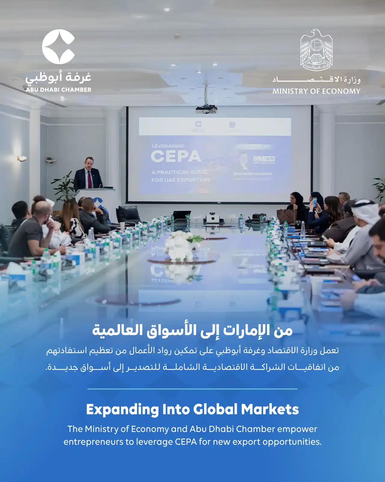 Image from Abu Dhabi Chamber (ADC): من استراتيجيات فعالة لتحفيز التصدير إلى الأسواق العالمية إلى قصص نجاح ...