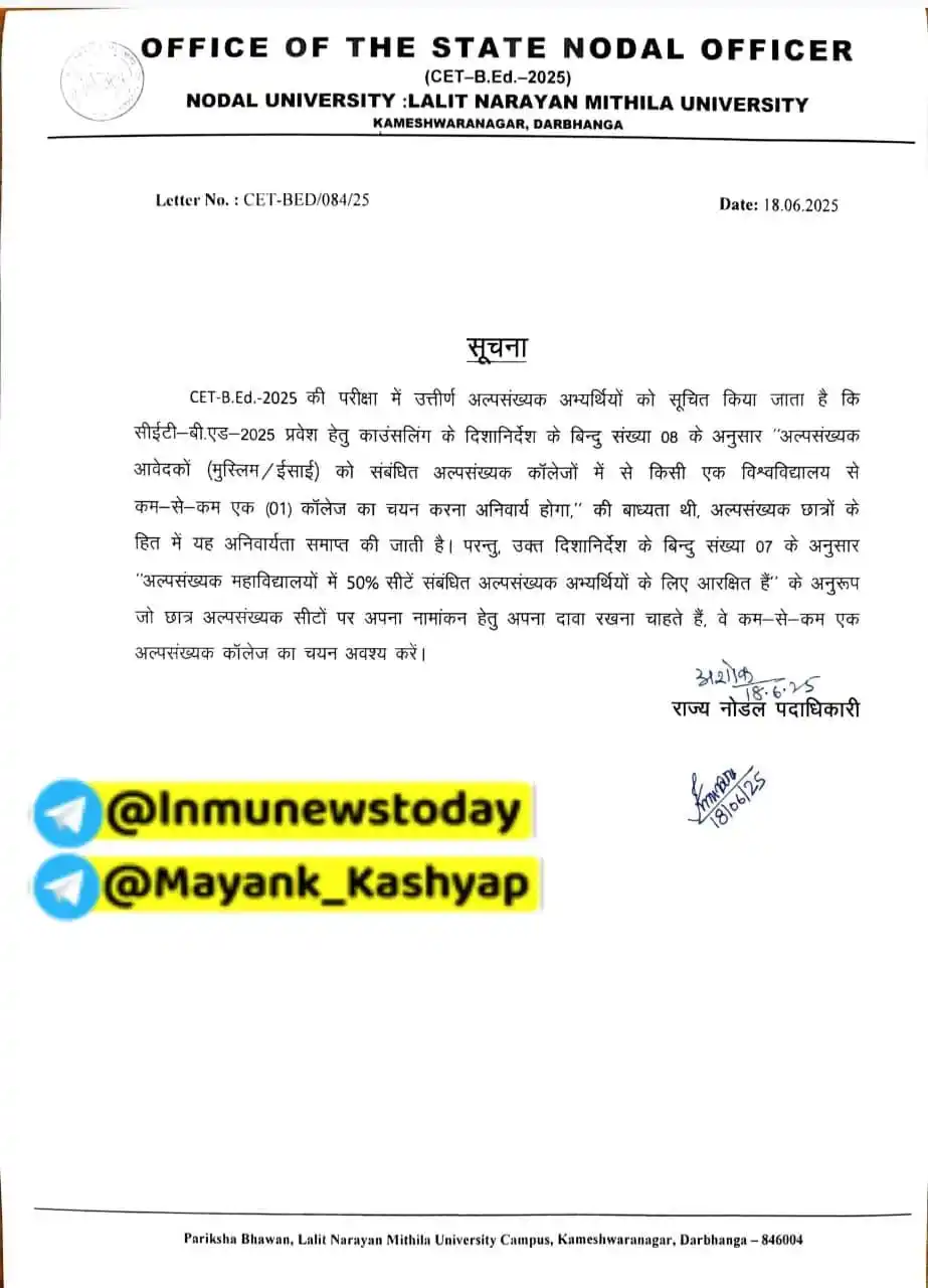Image from 𝐋𝐚𝐥𝐢𝐭 𝐍𝐚𝐫𝐚𝐲𝐚𝐧 𝐌𝐢𝐭𝐡𝐢𝐥𝐚 𝐔𝐧𝐢𝐯𝐞𝐫𝐬𝐢𝐭𝐲 ✅: *OFFICE OF THE STATE NODAL OFFICER (CET-B.Ed.-2025)*  > *CET-B.Ed.-202...