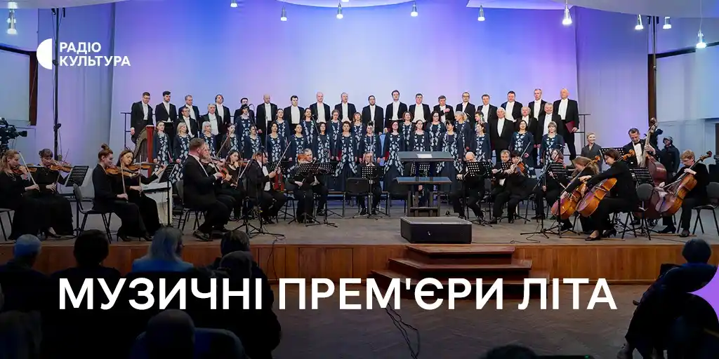 Image from Суспільне Анонси: *Щоп'ятниці з 20 червня* о *17:05* на Радіо Культура звучатиме літня с...