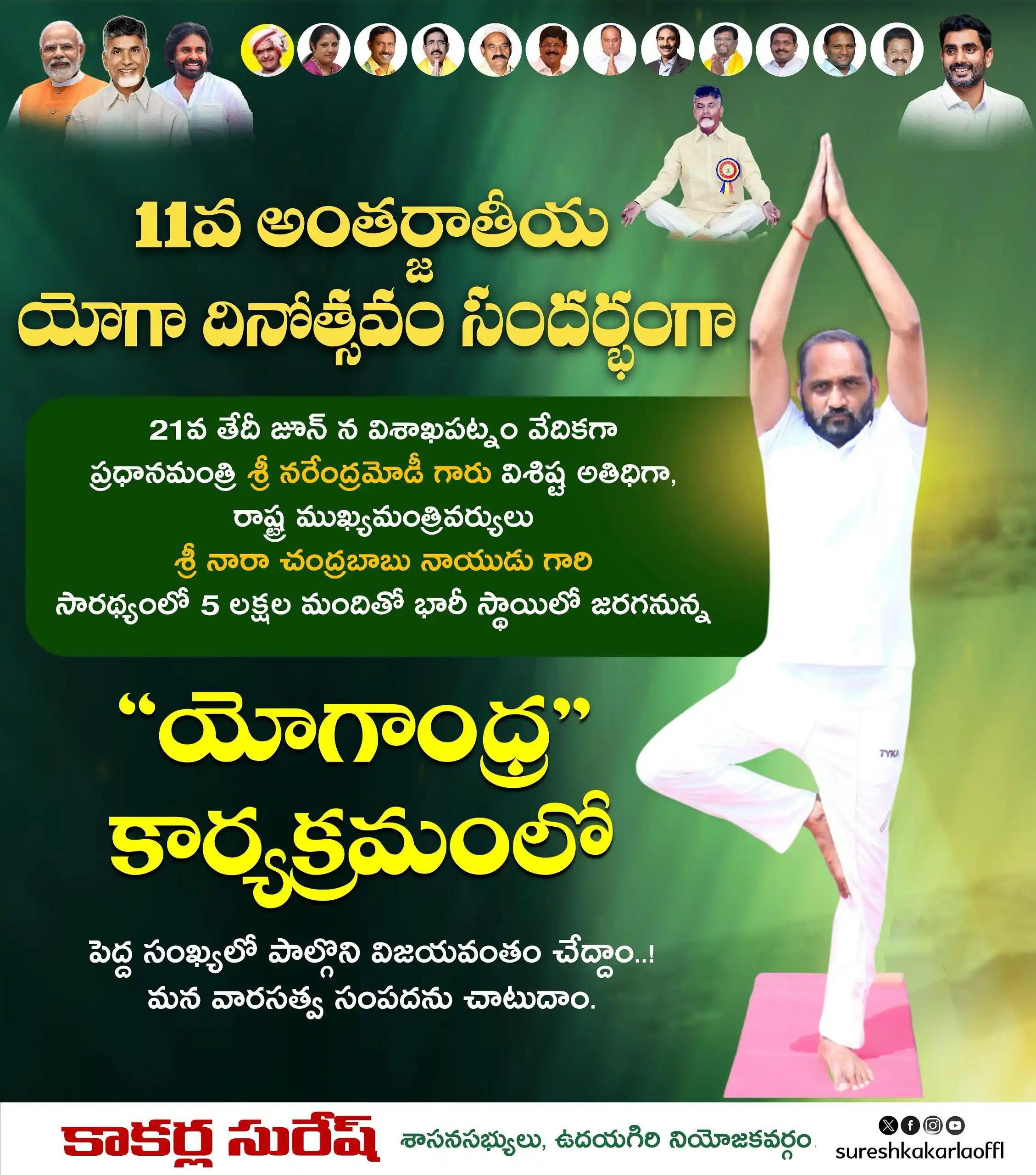 Image from Kakarla Suresh | TDP: 11వ అంతర్జాతీయ యోగా దినోత్సవం సందర్భంగా 21వ తేదీ జూన్ న విశాఖపట్నం వేద...