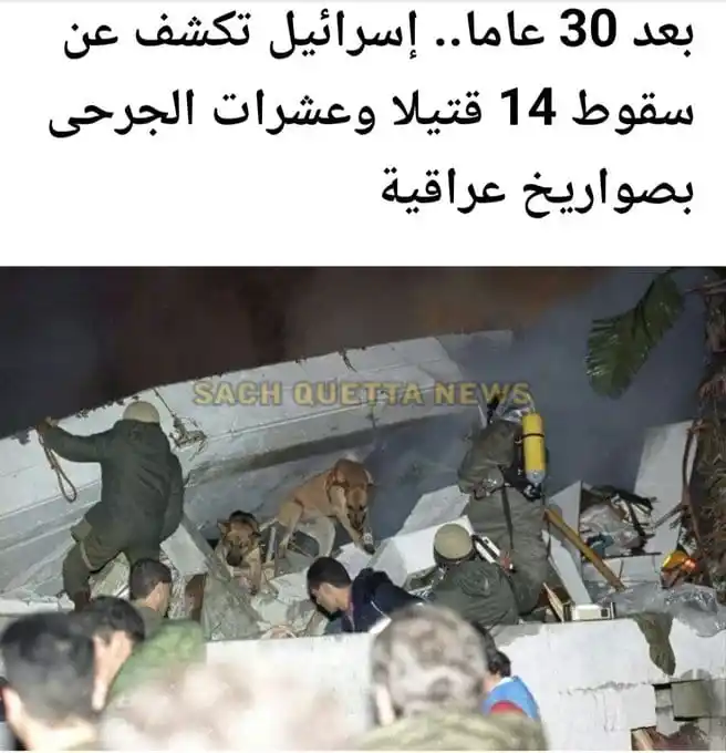 Image from SACH QUETTA NEWS: 🟡 91 کی جنگ میں صدام حسین نے تل ابیب پر کچھ سکڈ میزائل پھینکے تھے۔ جس...