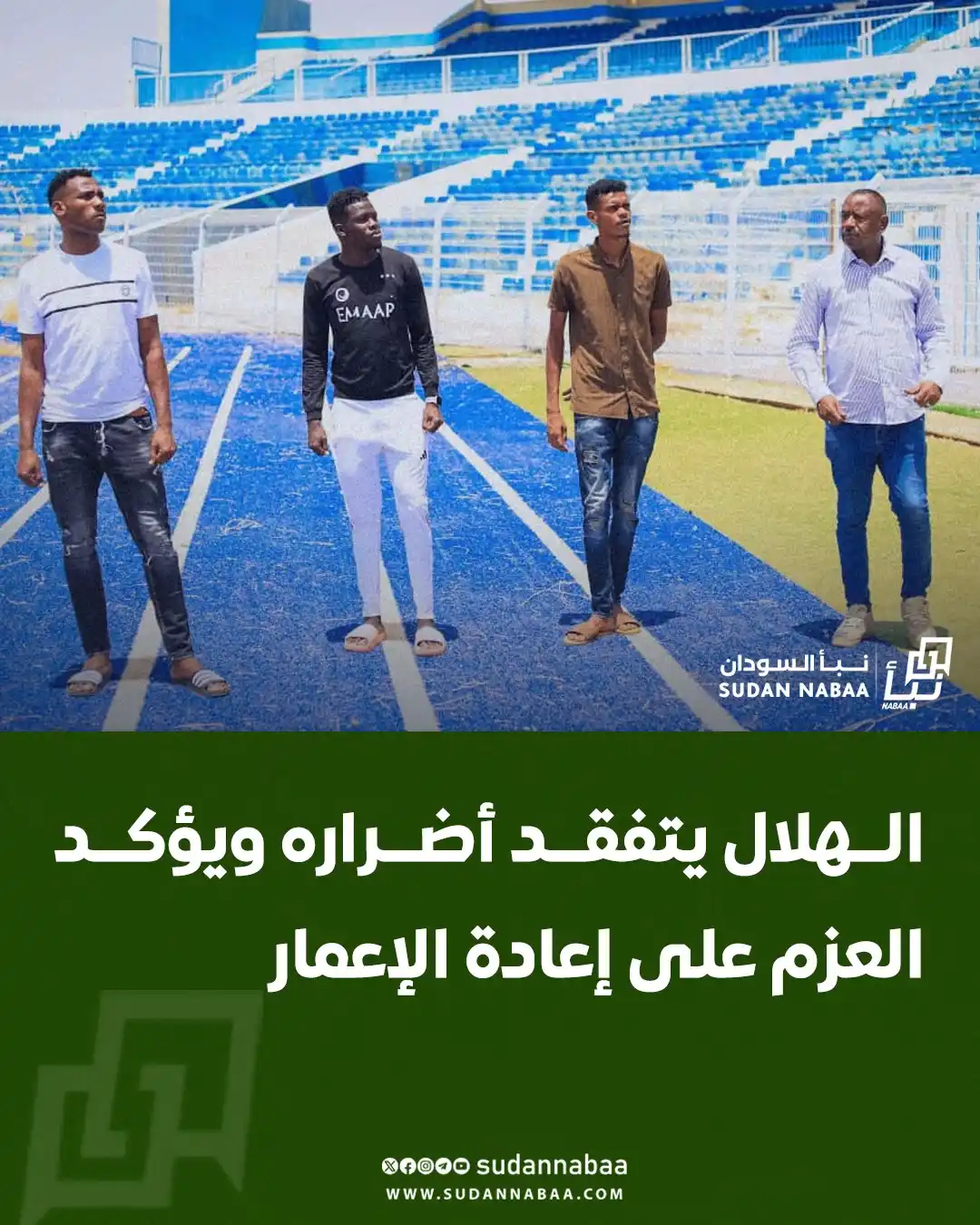 Image from نبأ السودان - Sudan Nabaa: أعلن نادي الهلال السوداني أن وفداً بقيادة مدير دائرة الكرة عبد المهيمن...