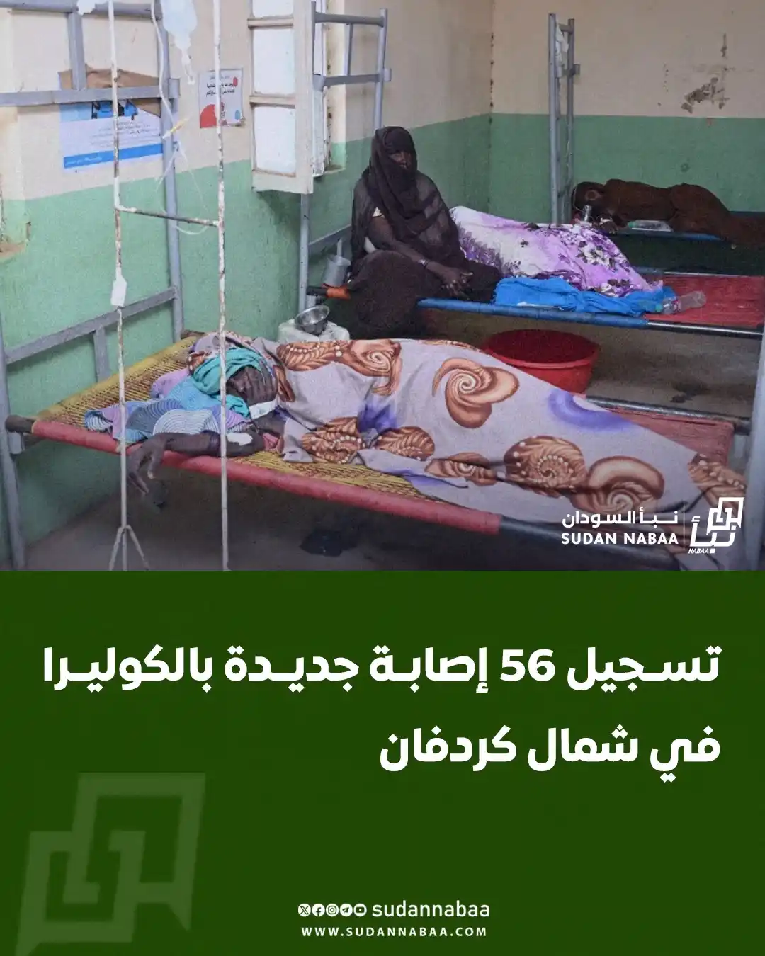 Image from نبأ السودان - Sudan Nabaa: أعلنت وزارة الصحة بولاية شمال كردفان عن تسجيل 56 حالة إصابة جديدة بمرض...