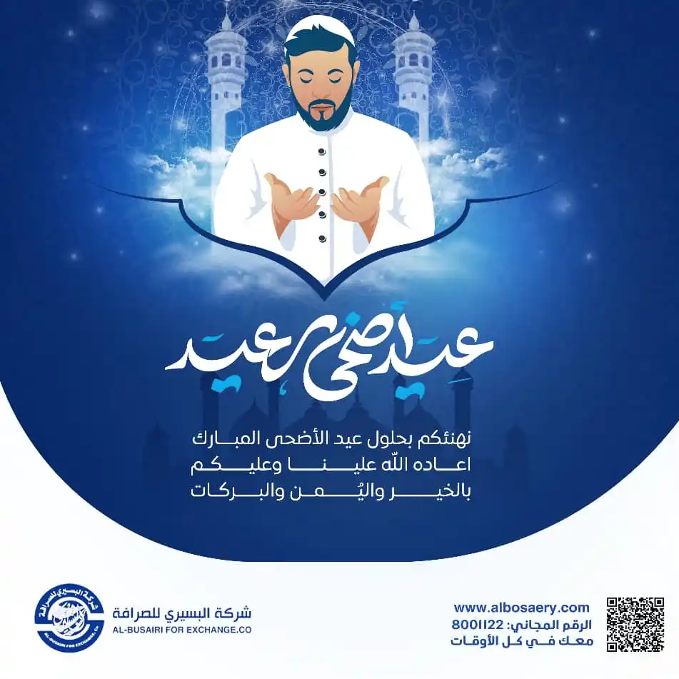 Image from شركة البسيري للصرافة: <a class="text-blue-500 hover:underline cursor-pointer" href="/hashtag...