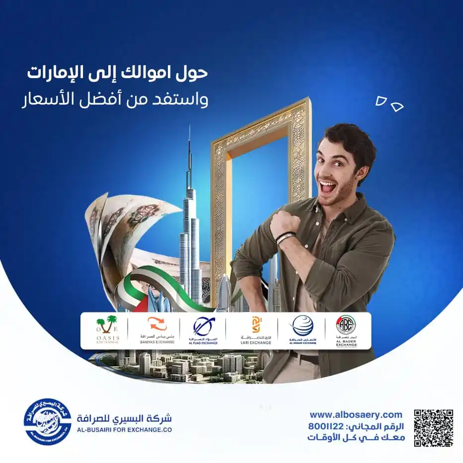 شركة البسيري للصرافة post