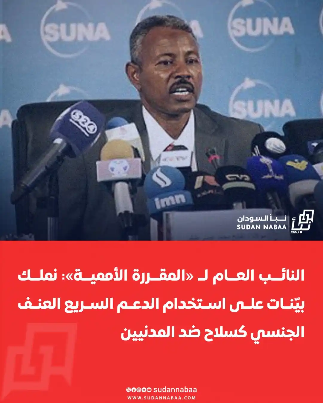 Image from نبأ السودان - Sudan Nabaa: أكد النائب العام الفاتح طيفور خلال لقائه بالمقررة الأممية ريم السالم ف...