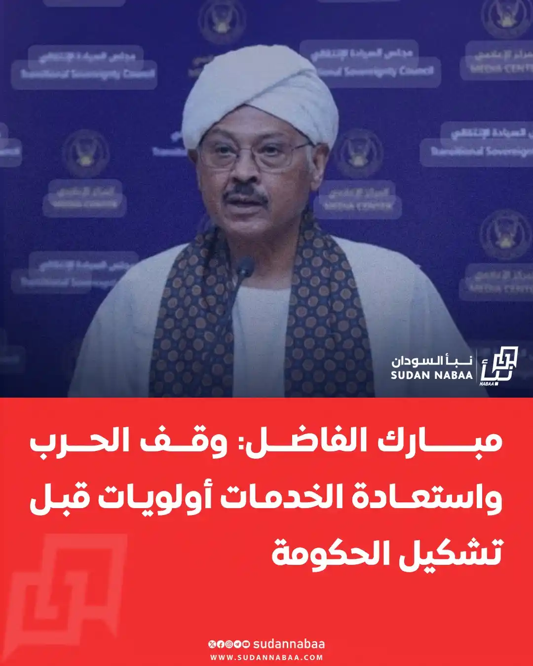 Image from نبأ السودان - Sudan Nabaa: أكد رئيس حزب الأمة وتحالف التراضي الوطني، مبارك الفاضل المهدي، في تغري...