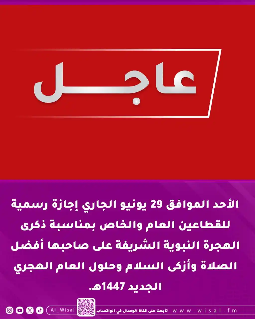Image from إذاعة الوصال : <a class="text-blue-500 hover:underline cursor-pointer" href="/hash...