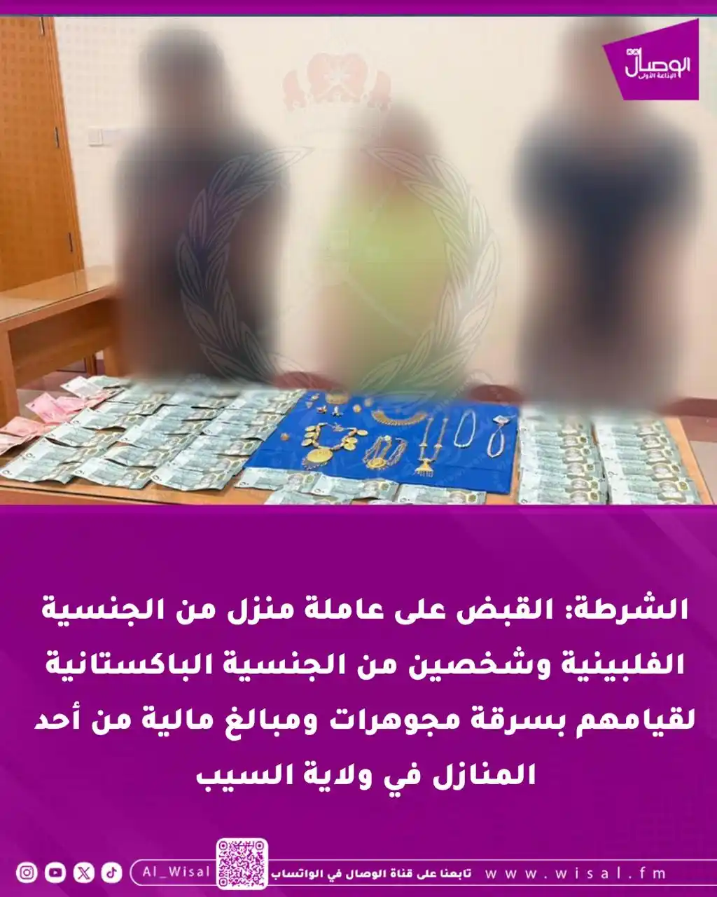 إذاعة الوصال  post