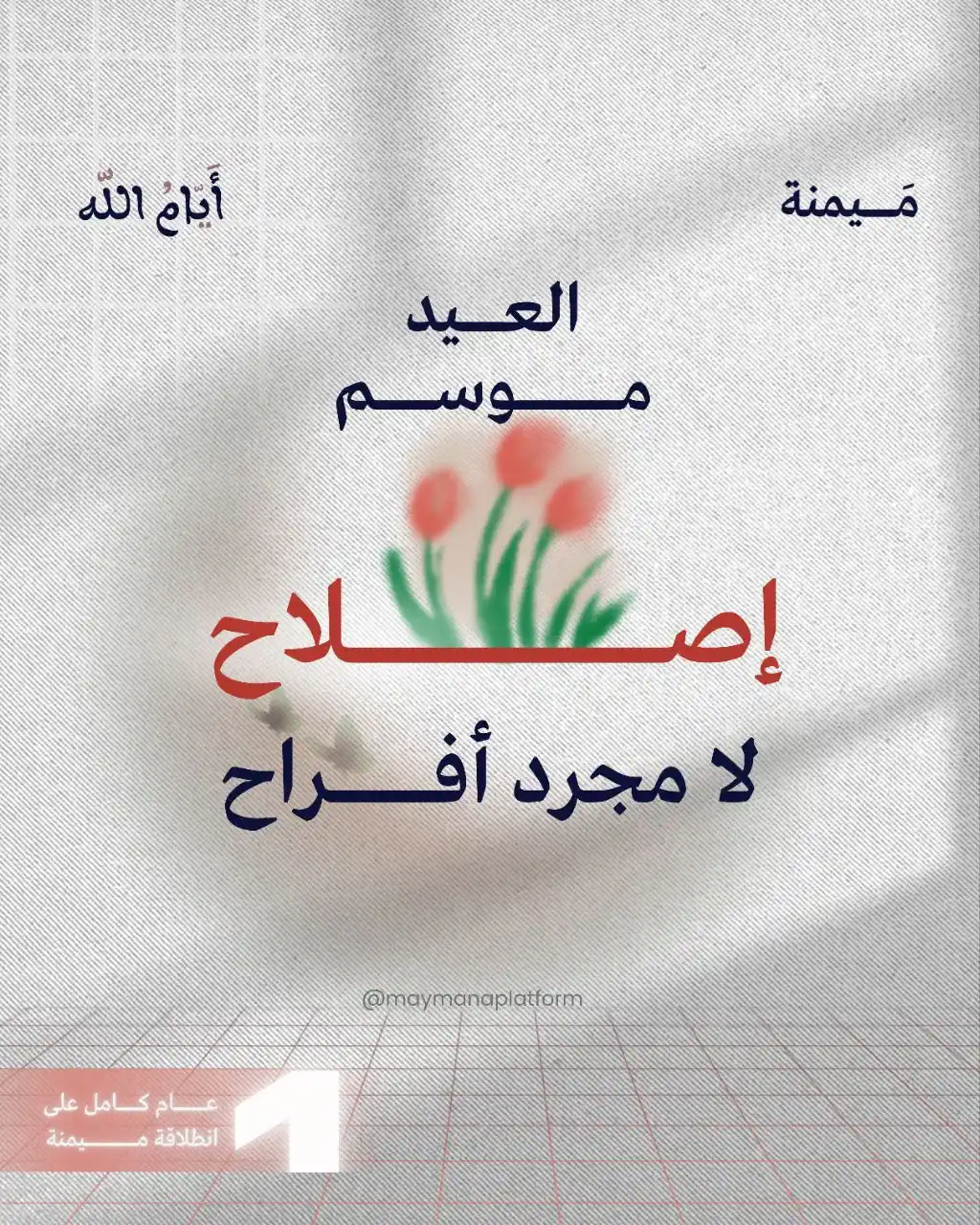 مَــــيمنة post