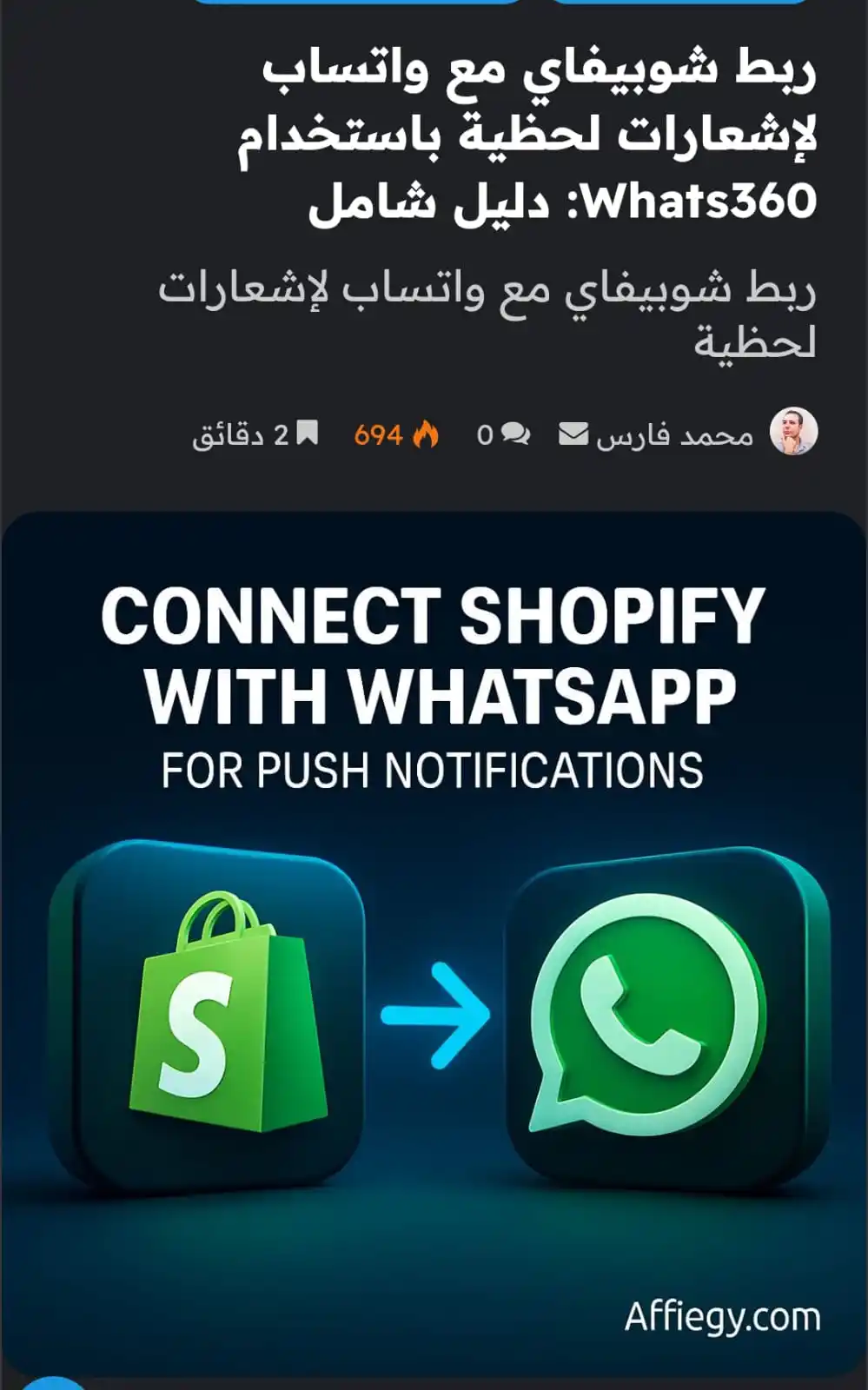 Image from افلييت مصر: 🔥 إزاي تربط متجرك على شوبيفاي مع واتساب لإشعارات لحظية باستخدام واتس ...