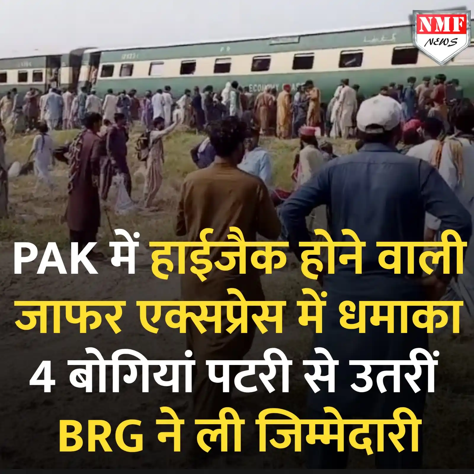 Image from NMF News : Breaking News: बलूच रिपब्लिकन आर्मी ने कर दिया जाफर एक्सप्रेस में धमाक...