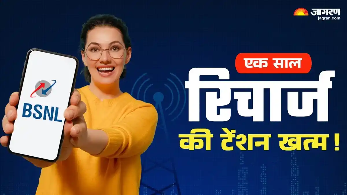 Image from Dainik Jagran: *BSNL ने समझा यूजर्स का दर्द: 1 बार का रिचार्ज, पूरे साल फ्री कॉलिंग औ...