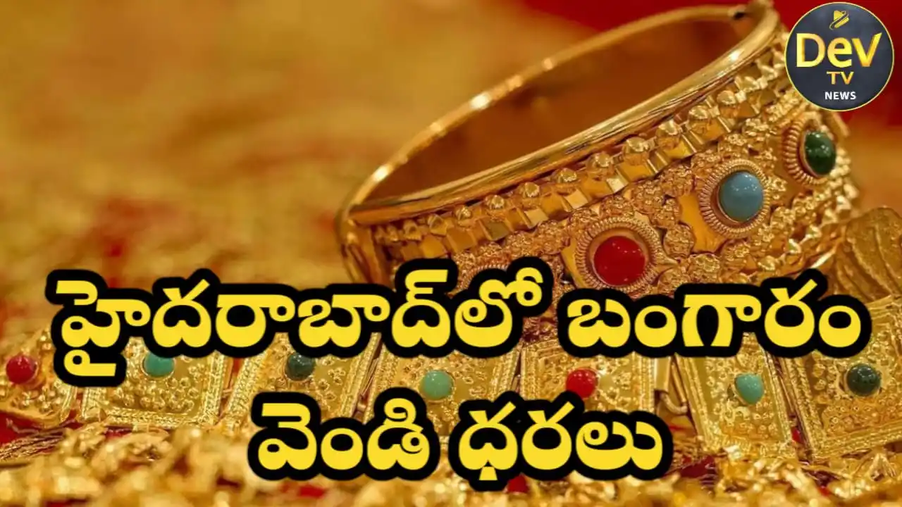 Image from Dev Tv: *బులియన్ మార్కెట్ జూన్ 21,2025:*  *హైదరాబాద్‌లో బంగారం వెండి ధరలు*  24...