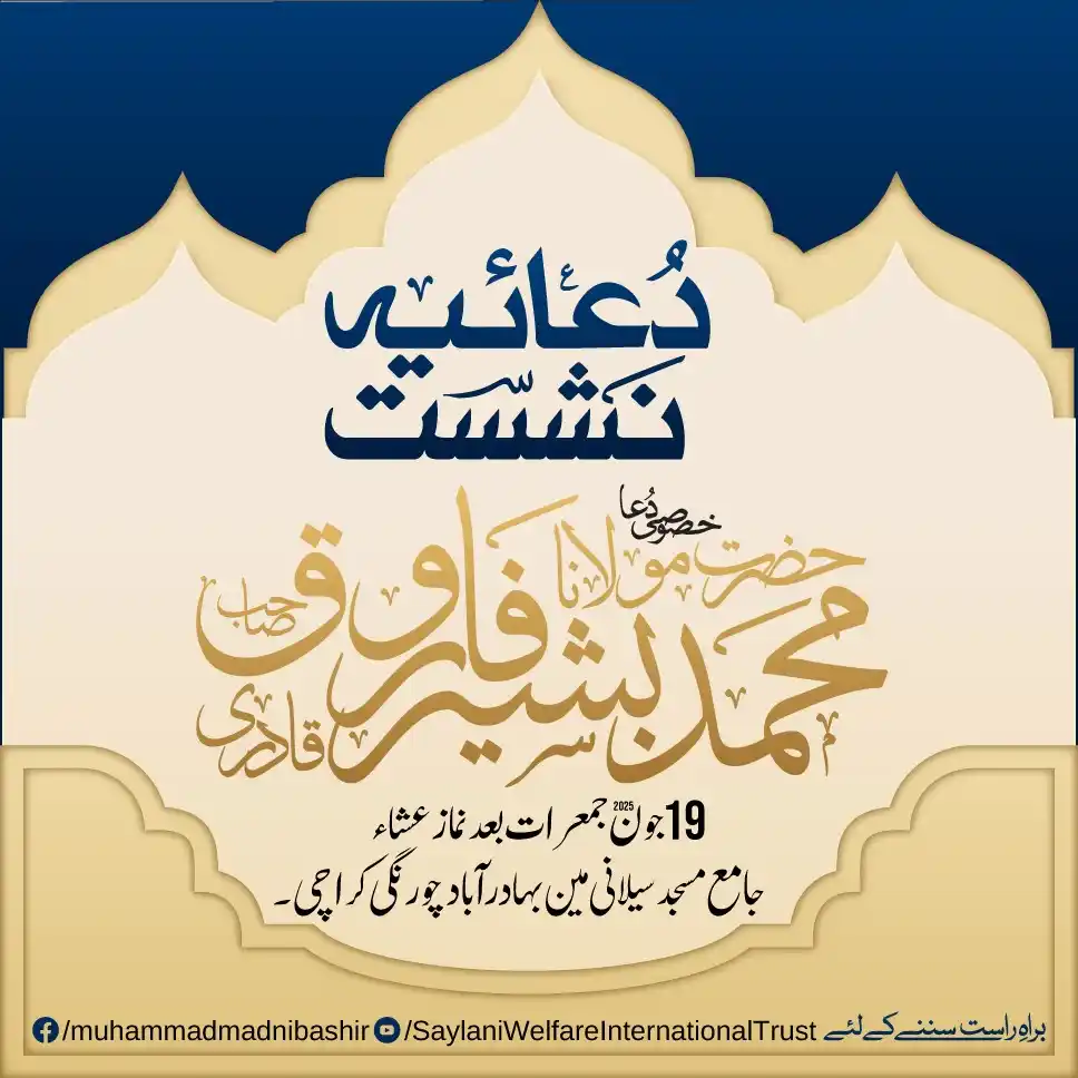 Image from Saylani Welfare International Trust.: Duaiya Nishast! Khusoosi Dua: Hazrat Maulana Madni Bashir Farooq Qadr...
