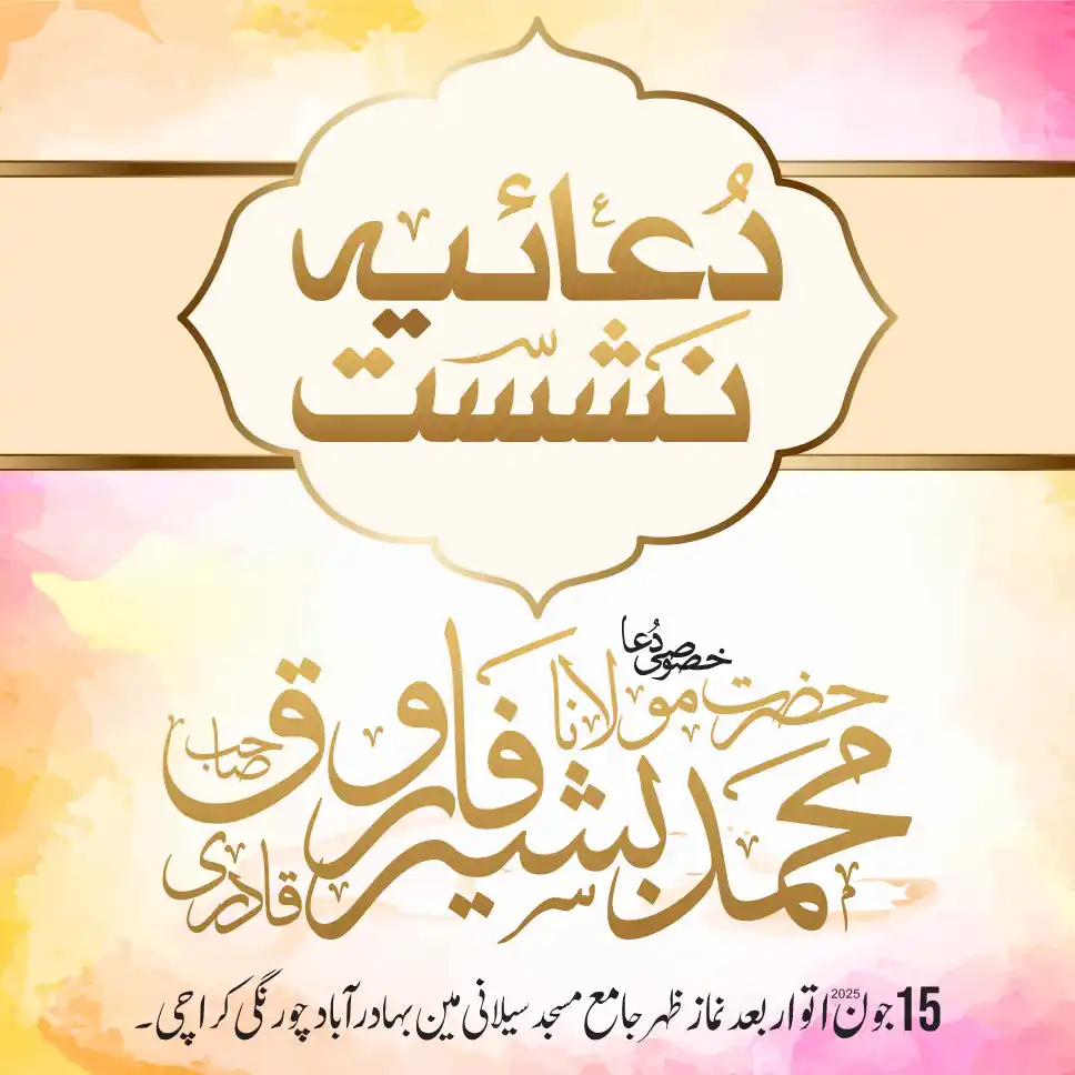 Image from Saylani Welfare International Trust.: Duaiya Nishast! Khusoosi Dua: Hazrat Maulana Madni Bashir Farooq Qadr...