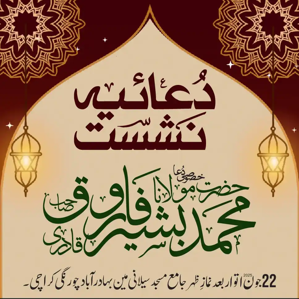 Image from Saylani Welfare International Trust.: Duaiya Nishast! Khusoosi Dua: Hazrat Maulana Madni Bashir Farooq Qadr...