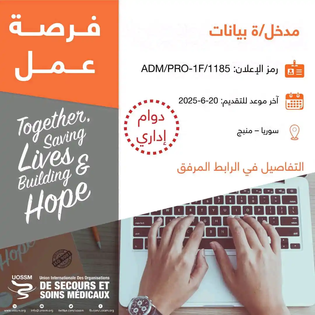 Image from لكل حلب: فرصة عمل في منظمات الإغاثة الطبية <a class="text-blue-500 hover:underl...