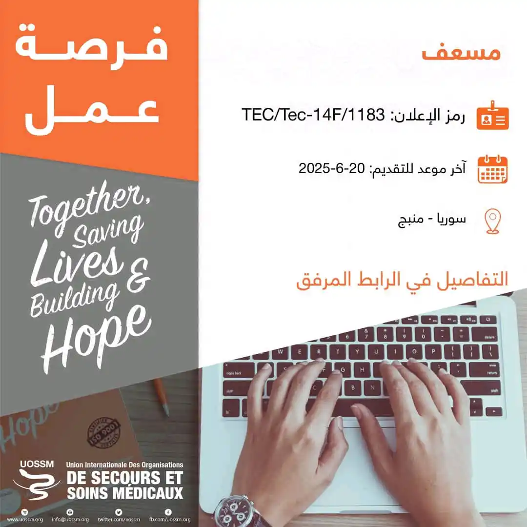 Image from لكل حلب: فرصة عمل في منظمات الإغاثة الطبية <a class="text-blue-500 hover:underl...