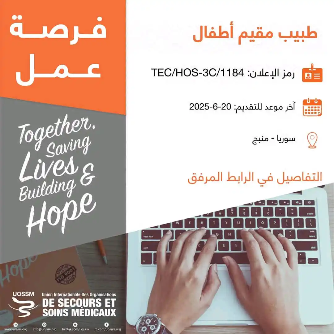 Image from لكل حلب: فرصة عمل في منظمات الإغاثة الطبية <a class="text-blue-500 hover:underl...