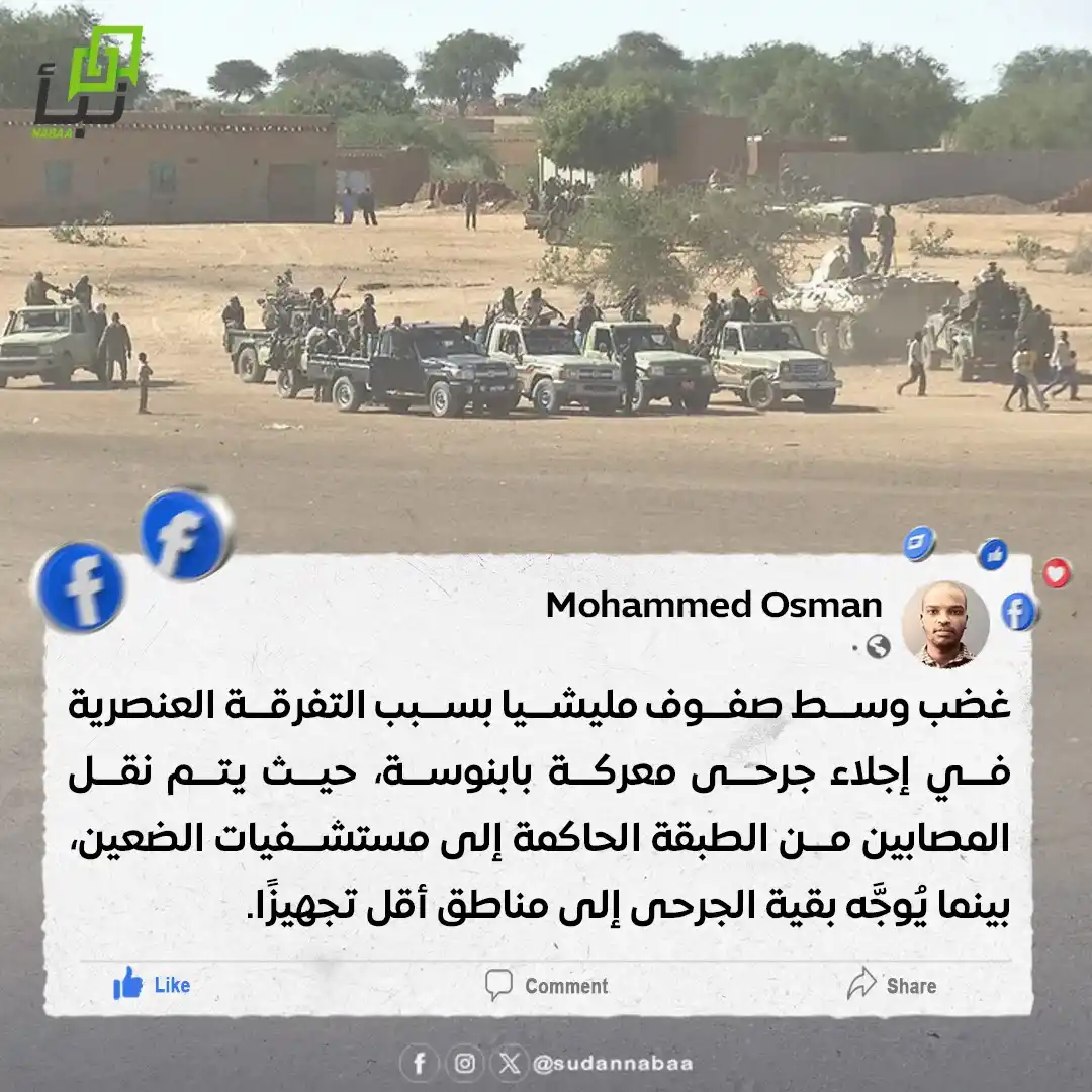 Image from نبأ السودان - Sudan Nabaa: غضب وسط صفوف مليشيا بسبب التفرقة العنصرية في إجلاء جرحى معركة بابنوسة،...