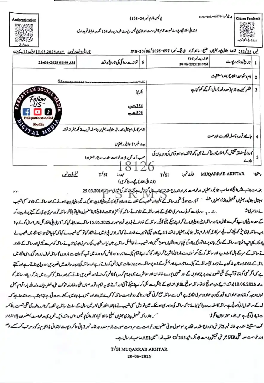 Image from پاکپتن سوشل میڈیا✓: *حافظ آباد' تھانہ جلالپور کی حدود میں بیوی کو برہنہ کرکے ڈانس کروانے و...