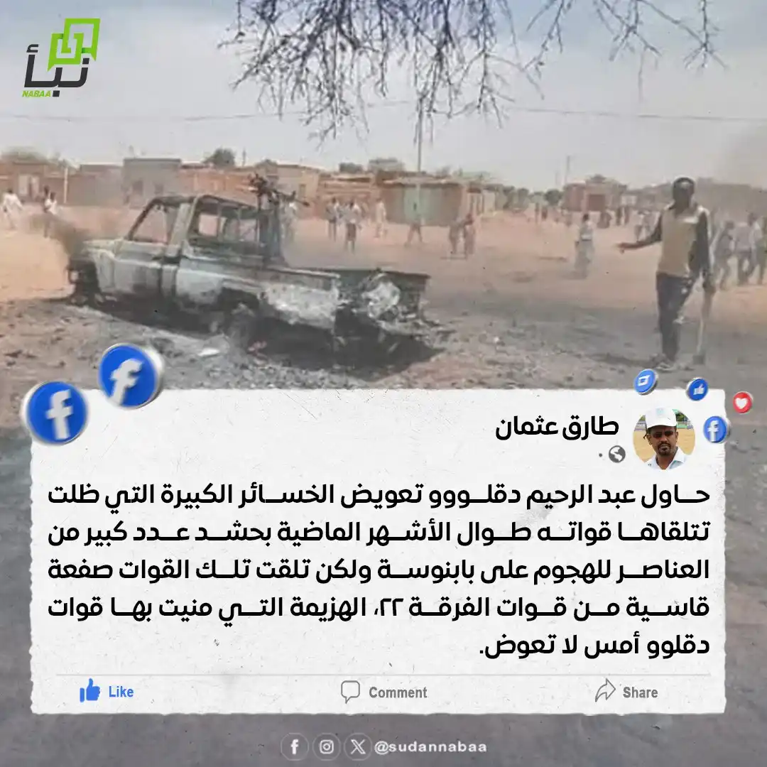 Image from نبأ السودان - Sudan Nabaa: حاول عبد الرحيم دقلووو تعويض الخسائر الكبيرة التي ظلت تتلقاها قواته طو...