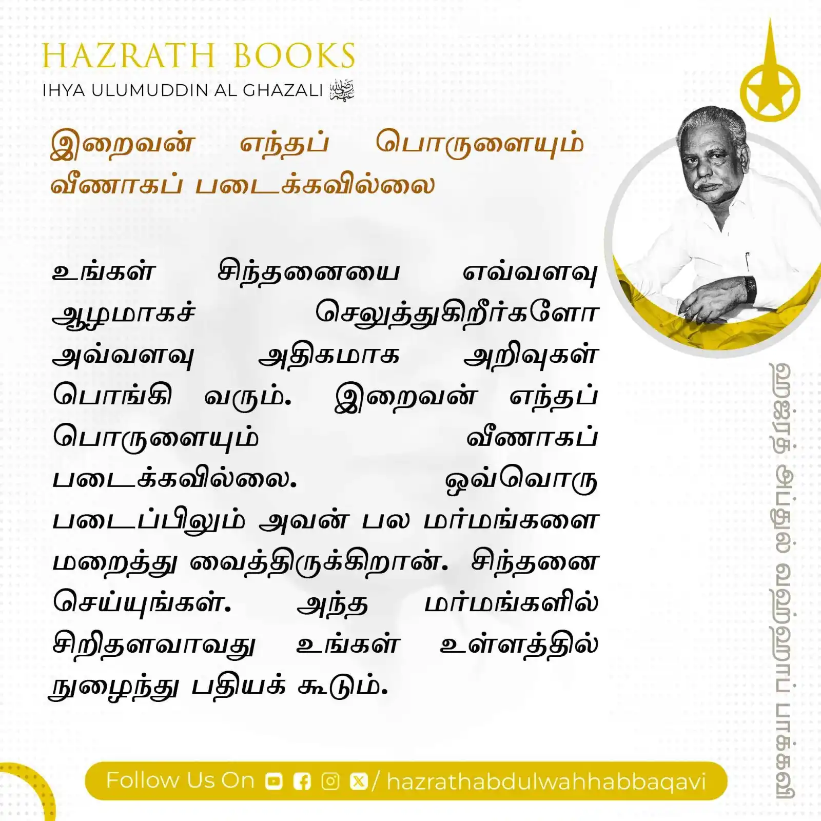 Image from HAZRATH S. ABDUL WAHHAB BAQAVI FOUNDATION: *"🌹Hazrath Books - வாழ்க்கையை மாற்றும் ஹஜ்ரத்தின் அறிவுரைகள்🌹"* "*K...