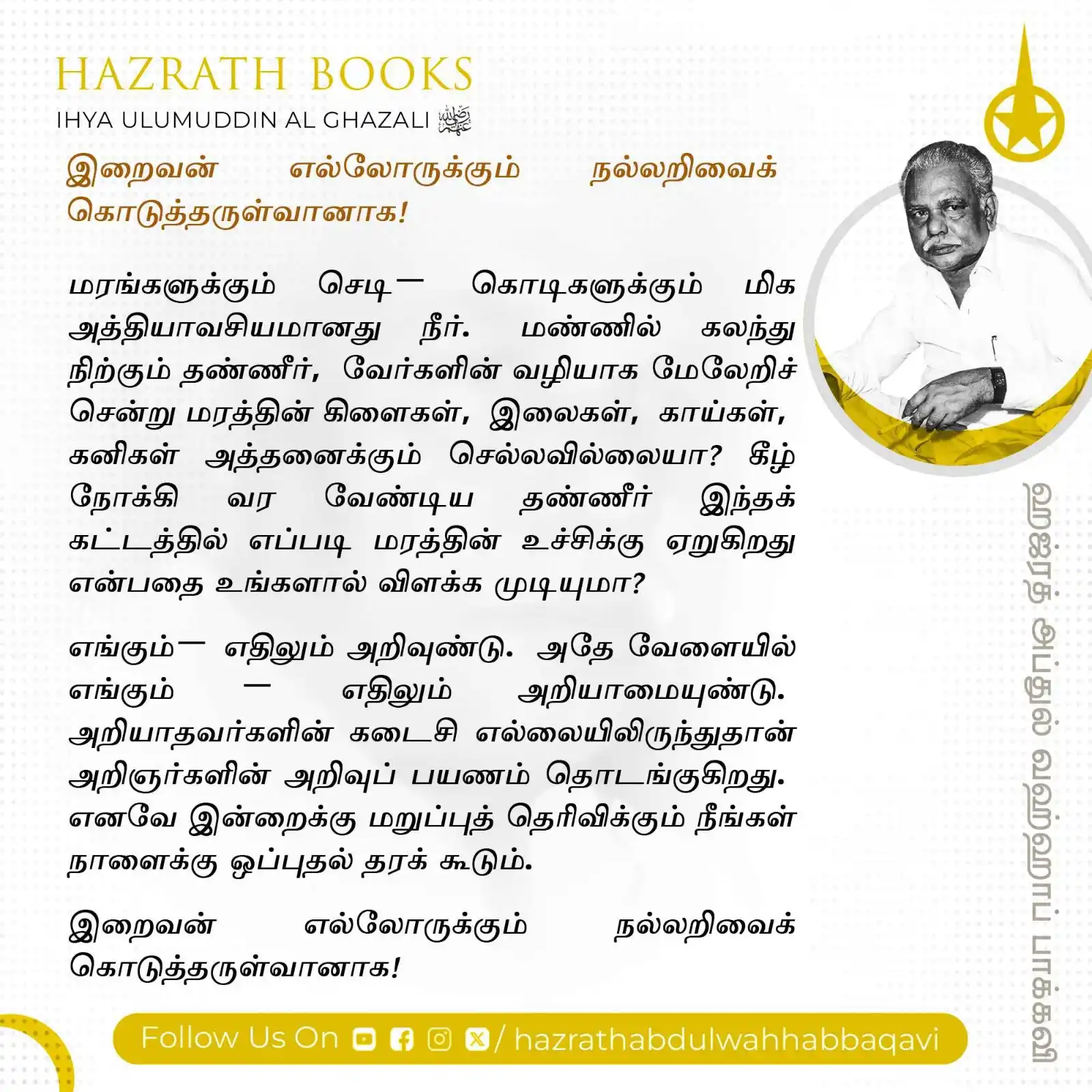 Image from HAZRATH S. ABDUL WAHHAB BAQAVI FOUNDATION: *"🌹Hazrath Books - வாழ்க்கையை மாற்றும் ஹஜ்ரத்தின் அறிவுரைகள்🌹"* "*K...