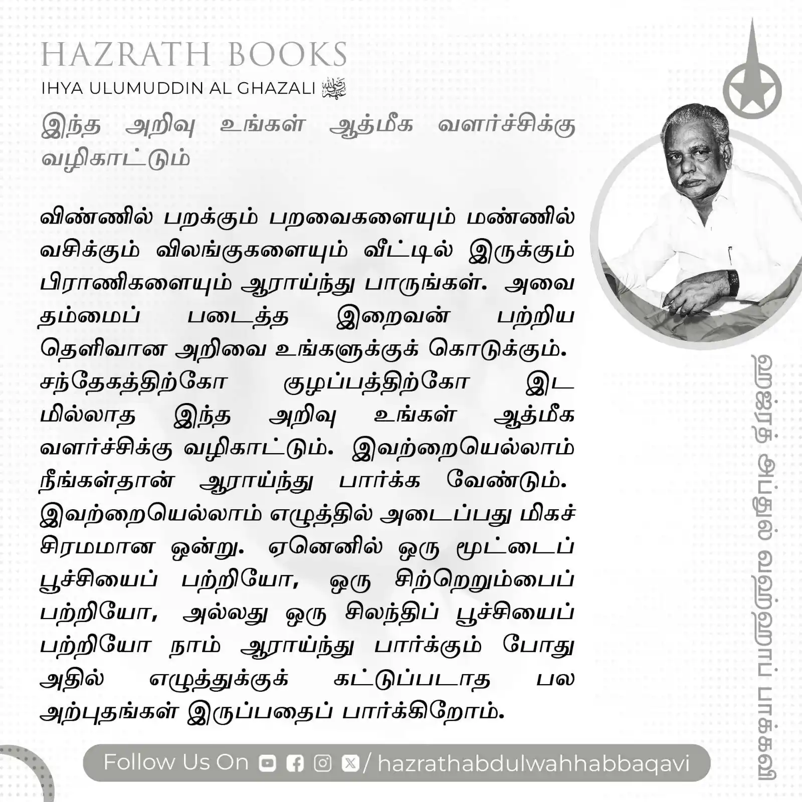 Image from HAZRATH S. ABDUL WAHHAB BAQAVI FOUNDATION: *"🌹Hazrath Books - வாழ்க்கையை மாற்றும் ஹஜ்ரத்தின் அறிவுரைகள்🌹"* "*K...