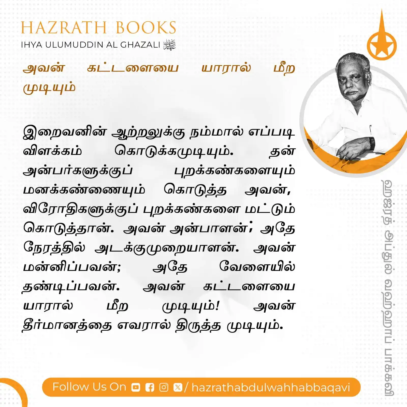 Image from HAZRATH S. ABDUL WAHHAB BAQAVI FOUNDATION: *"🌹Hazrath Books - வாழ்க்கையை மாற்றும் ஹஜ்ரத்தின் அறிவுரைகள்🌹"* "*K...