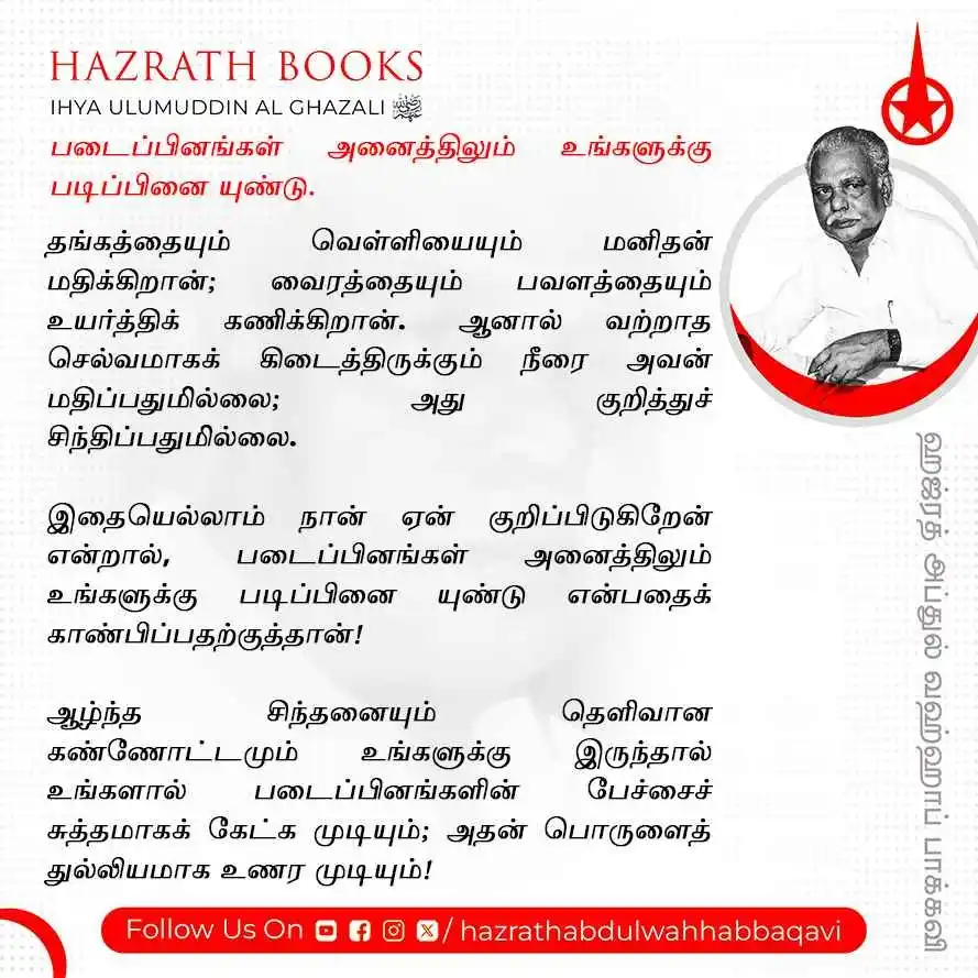 Image from HAZRATH S. ABDUL WAHHAB BAQAVI FOUNDATION: *"🌹Hazrath Books - வாழ்க்கையை மாற்றும் ஹஜ்ரத்தின் அறிவுரைகள்🌹"* "*K...