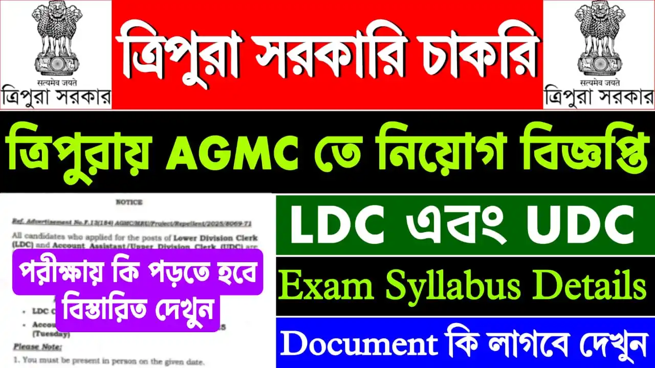 Image from JOBS UPDATE ONLINE: https://youtu.be/BSWJhR7gqHs https://youtu.be/BSWJhR7gqHs  *Tripura AG...