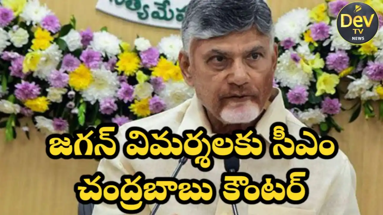 Image from Dev Tv: *జగన్ విమర్శలకు సీఎం చంద్రబాబు కౌంటర్* విశాఖపట్నం జూన్ 21,2025: యోగా...