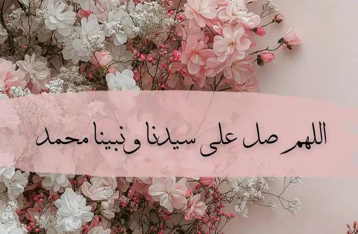 Image from عزة السودان: .ᥫ᭡. *كان ﷺ رقيق القلب، حَسَن العِشرة، يترفّقُ بأصحابِه، ولا يُهِينُ أ...