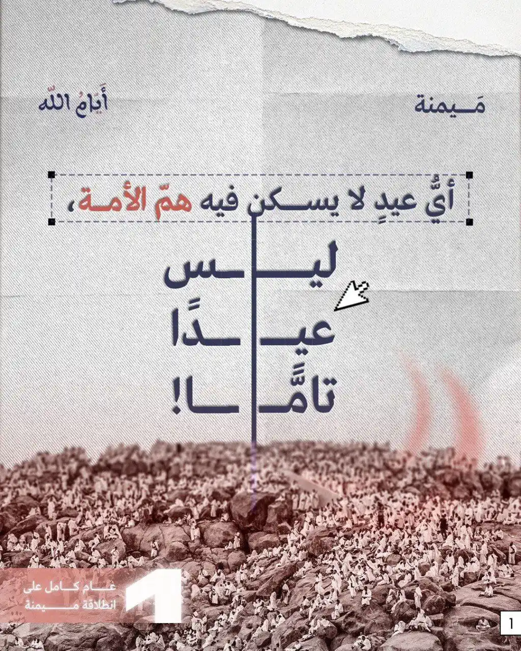 مَــــيمنة post