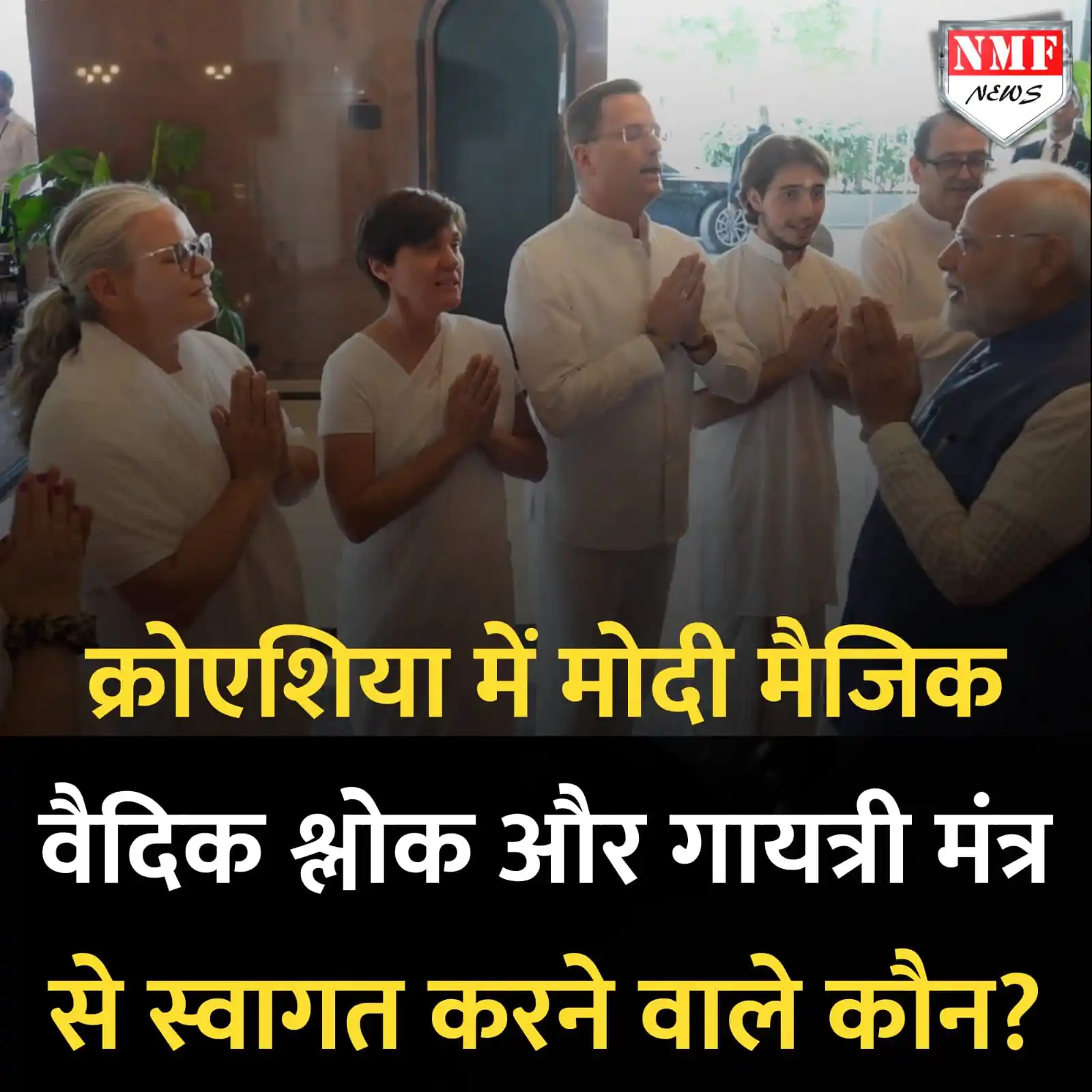 Image from NMF News : क्रोएशिया में मोदी मैजिक, हुआ सनातनी स्वागत, गूंजे वैदिक श्लोक और गायत...