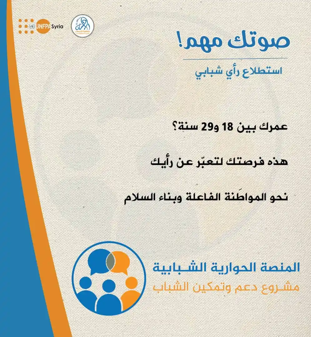 Image from لكل حلب: 📣 كن صوتك... وكن صانعًا للتغيير! 🗣️💡 لأننا نؤمن أن المواطنة الفاعلة...