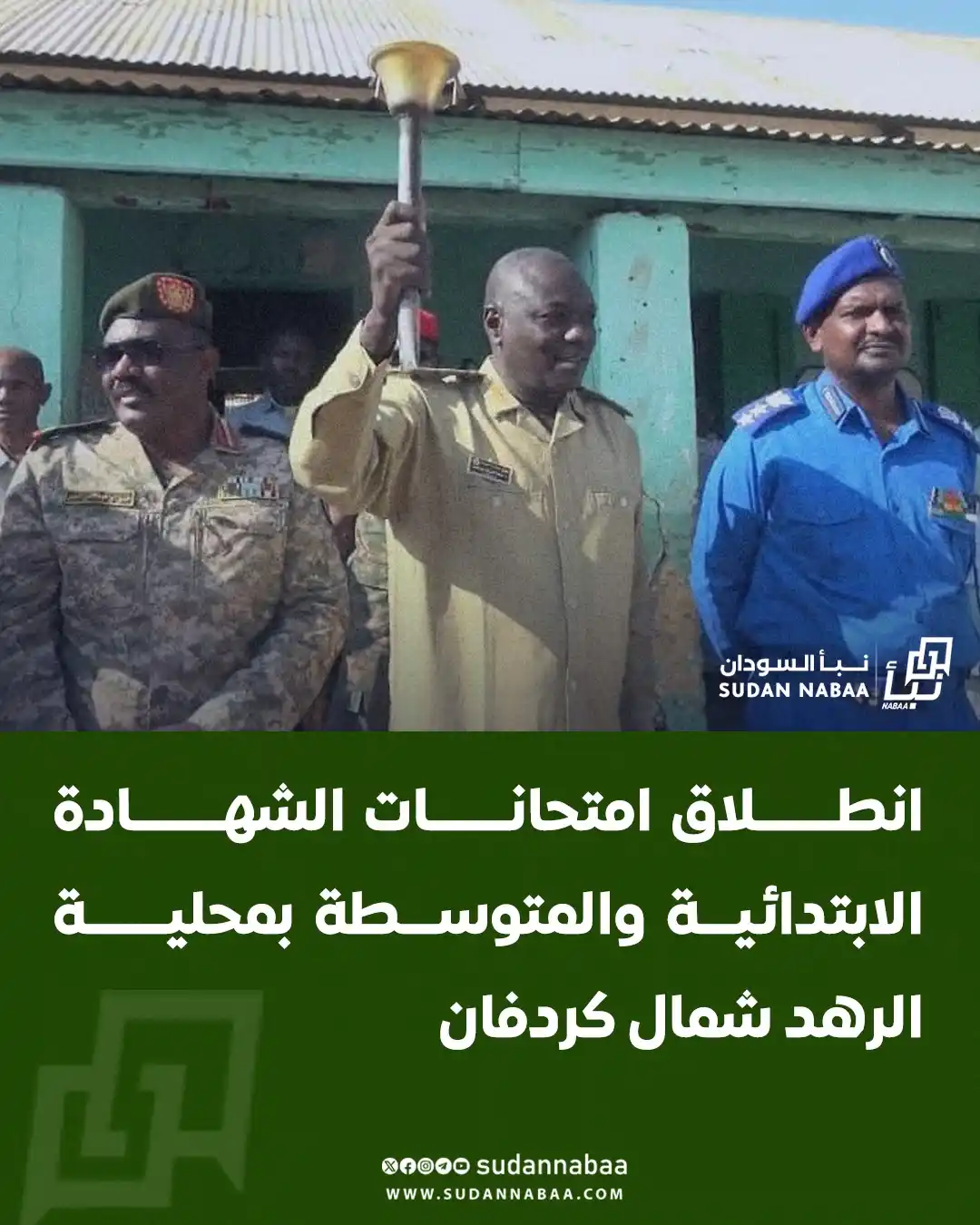 Image from نبأ السودان - Sudan Nabaa: قرع المدير التنفيذي لمحلية الرهد أبودكنة بشمال كردفان صباح اليوم الجرس...