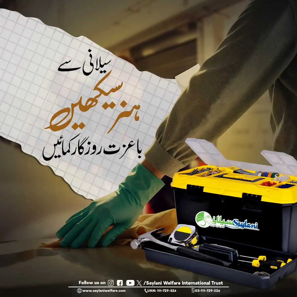 Image from Saylani Welfare International Trust.: Learn a Skill, Earn with Dignity!  Saylani's vocational training progr...