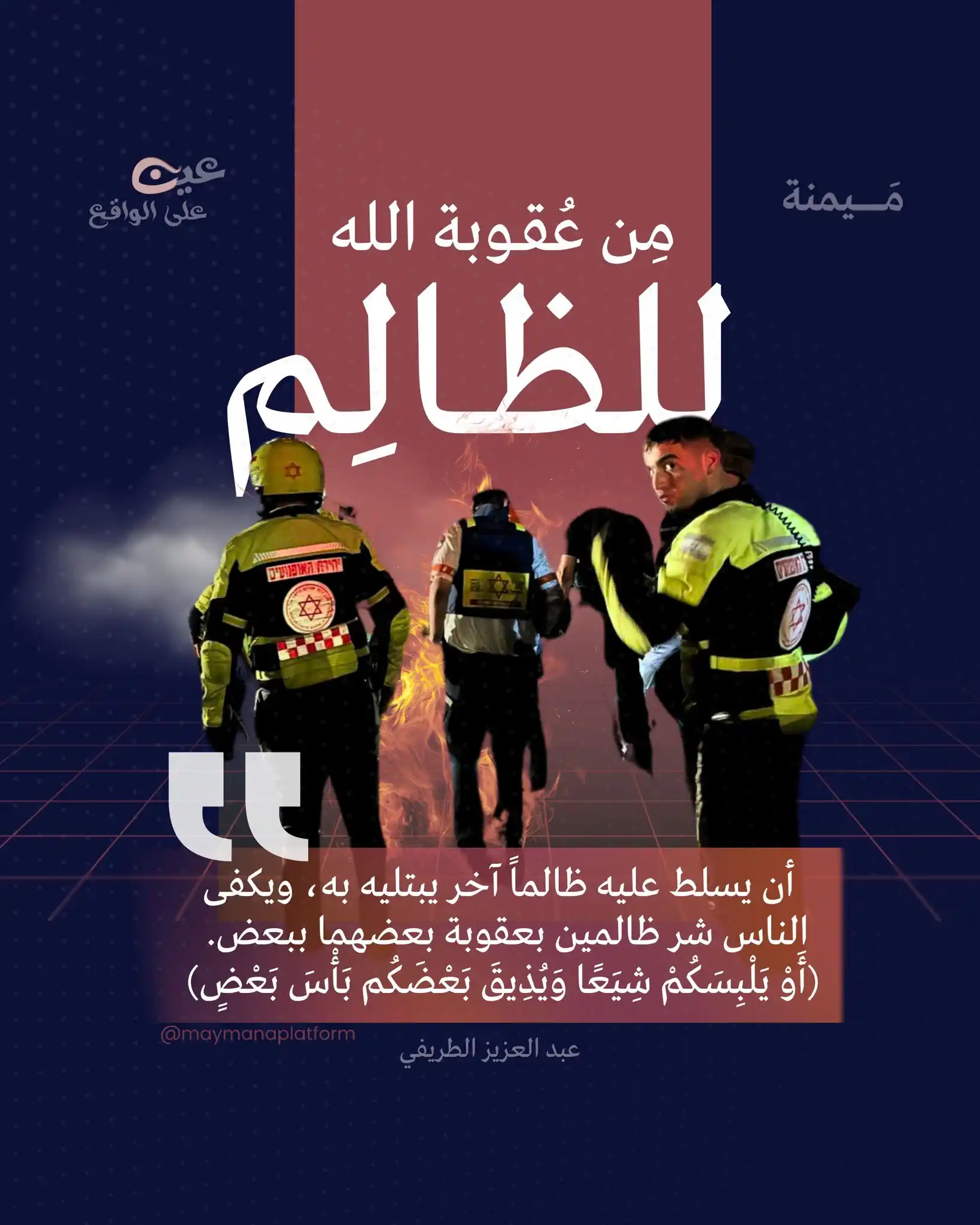 Image from مَــــيمنة: لِسُنن الله موعد لا يتخلف.. والعاقل مَن نظر إلى هذه الآيات فزادته يقين...