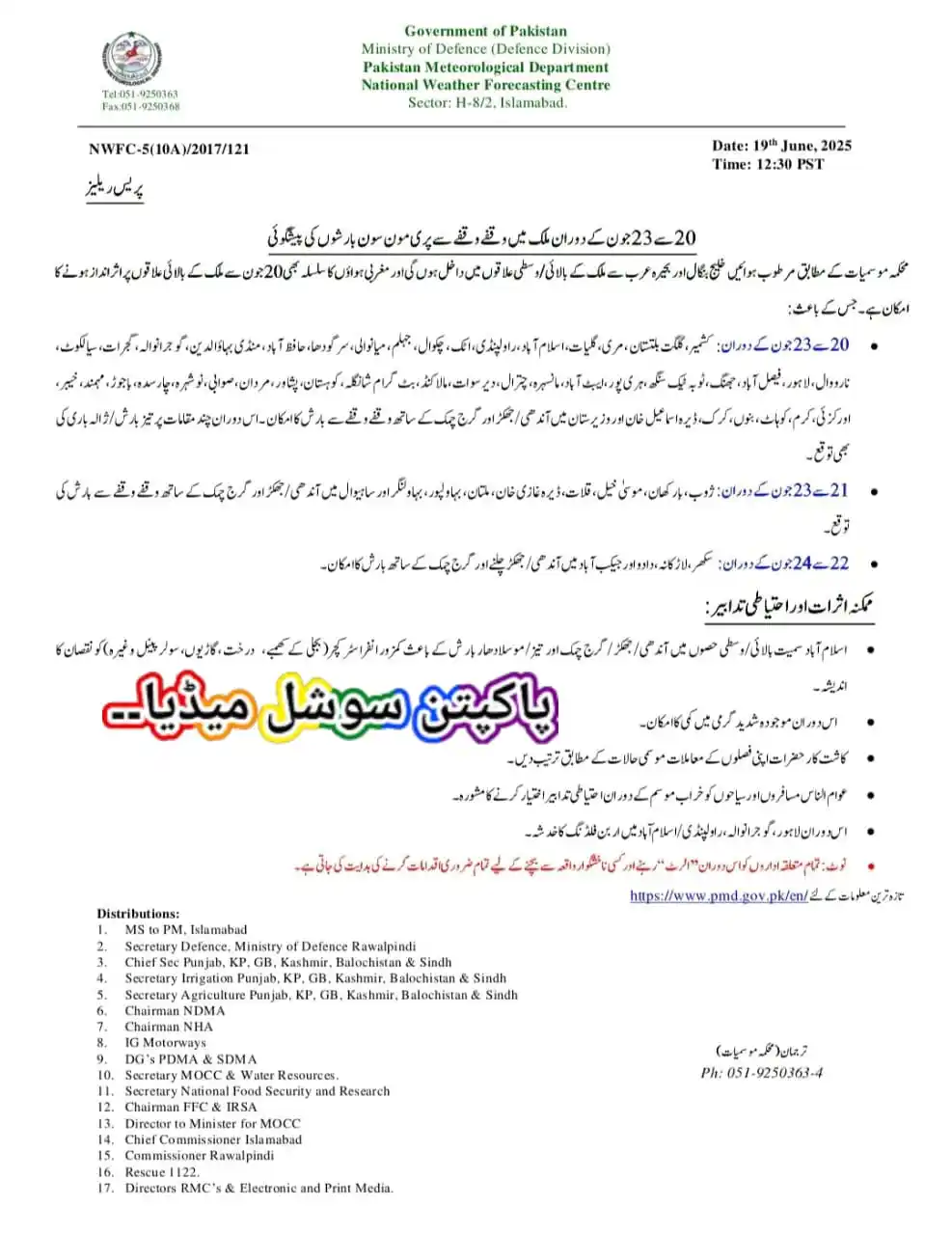 Image from پاکپتن سوشل میڈیا✓: *محکمہ موسمیات نے 20 جون سے 23 جون کے درمیان اسلام آباد ، راولپنڈی ، ا...