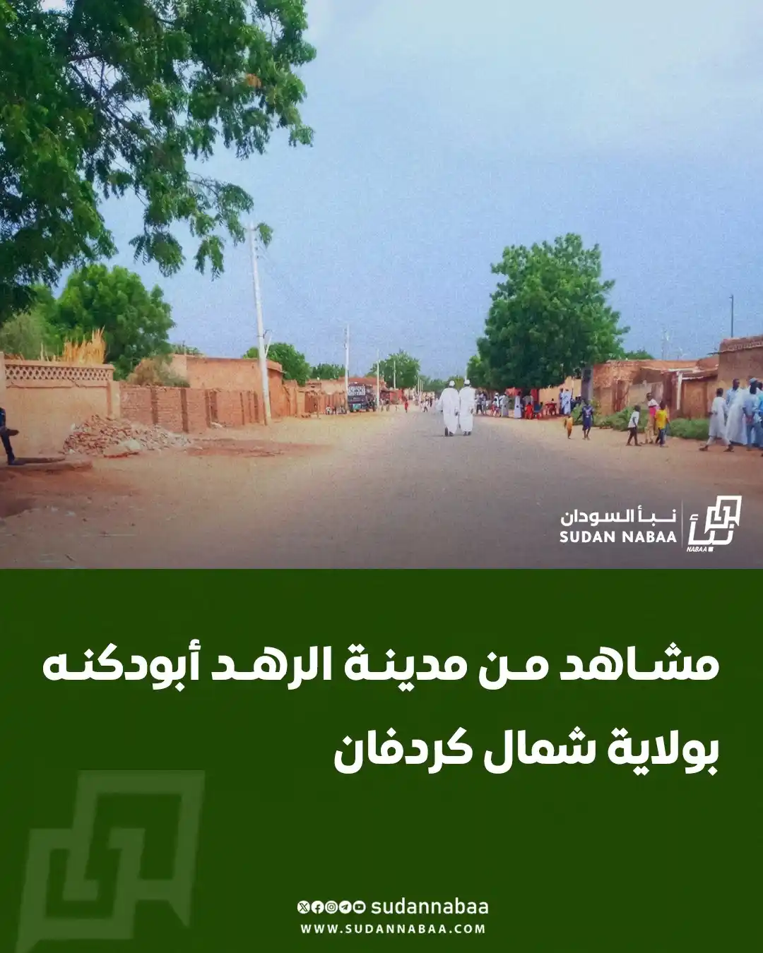 Image from نبأ السودان - Sudan Nabaa: 📸مشاهد من مدينة الرهد أبودكنه بولاية شمال كردفان  تصوير: أبو نمو  <a ...