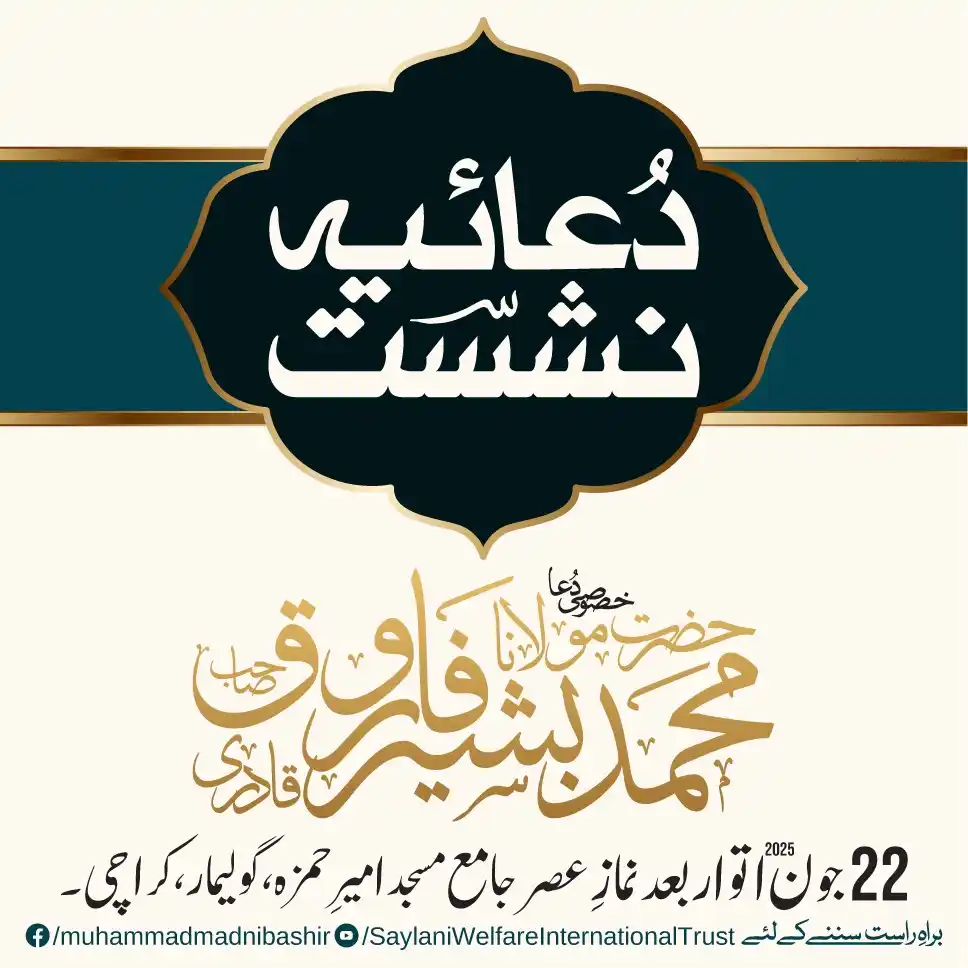 Image from Saylani Welfare International Trust.: Nafli Ittikaf!  Khusoosi Dua: Hazrat Maulana Madni Bashir Farooq Qadri...