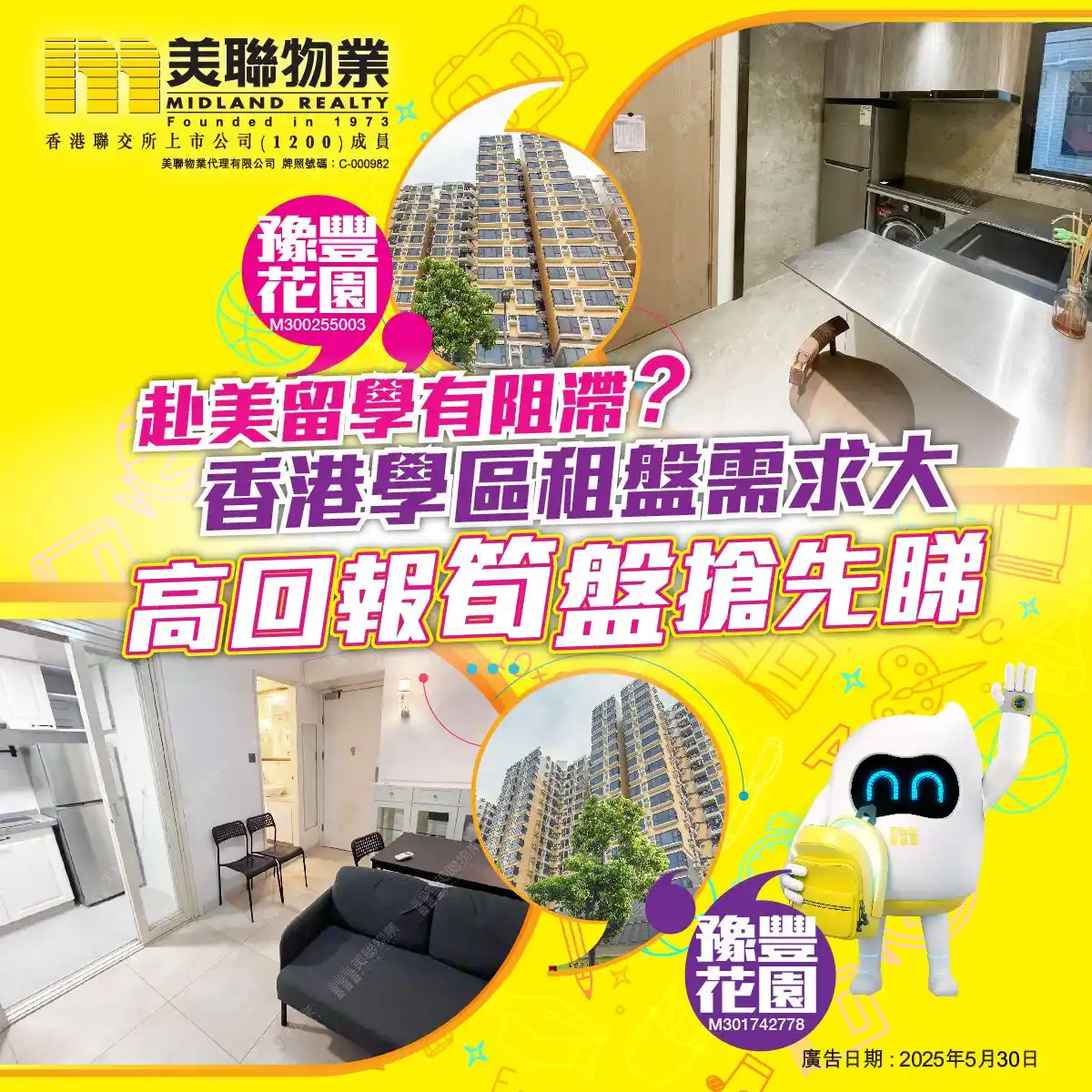 美聯物業 網羅全港優質樓盤 post